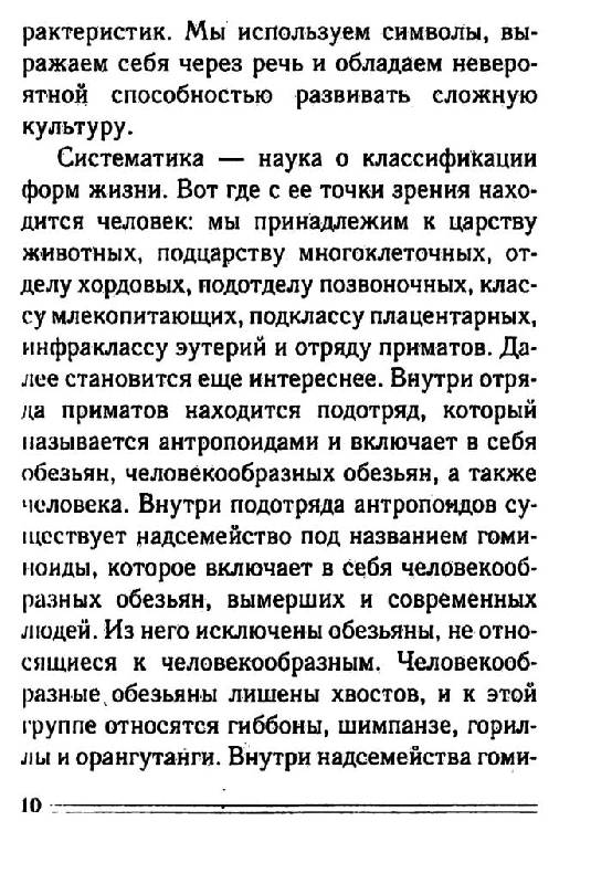 Иллюстрация 12 из 35 для Странности нашего тела. Занимательная анатомия - Стивен Джуан | Лабиринт - книги. Источник: Юта