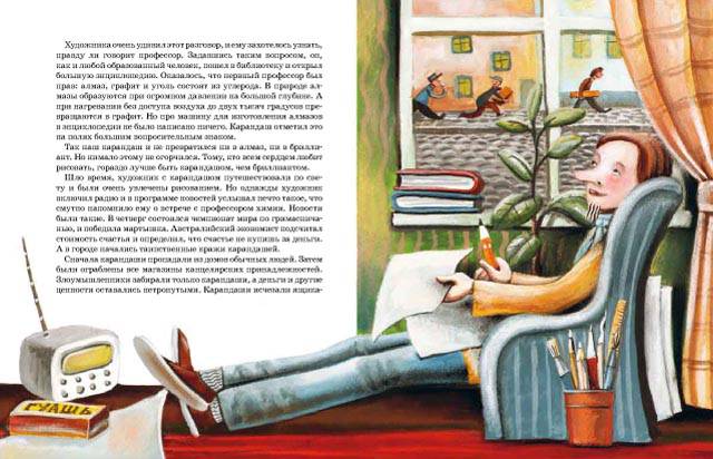 Иллюстрация 5 из 10 для Похитители карандашей - Вера Цаплина | Лабиринт - книги. Источник: orsetta