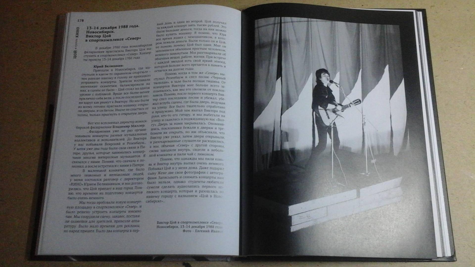 Иллюстрация 55 из 57 для Виктор Цой и группа "Кино". Памятный альбом | Лабиринт - книги. Источник: ЛиС-а