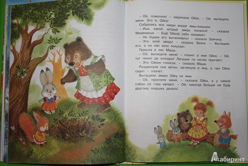 Иллюстрация 16 из 80 для Маша и Ойка - Софья Прокофьева | Лабиринт - книги. Источник: tyes4