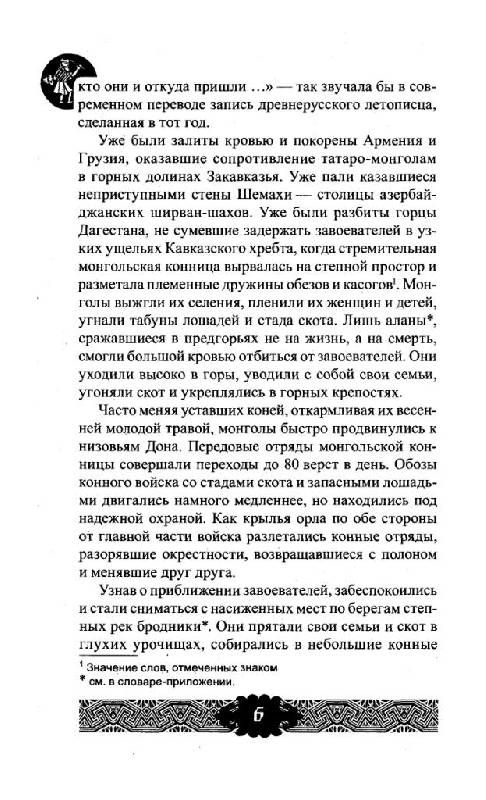 Иллюстрация 4 из 13 для Ордынская броня Александра Невского - Дмитрий Абрамов | Лабиринт - книги. Источник: Юта