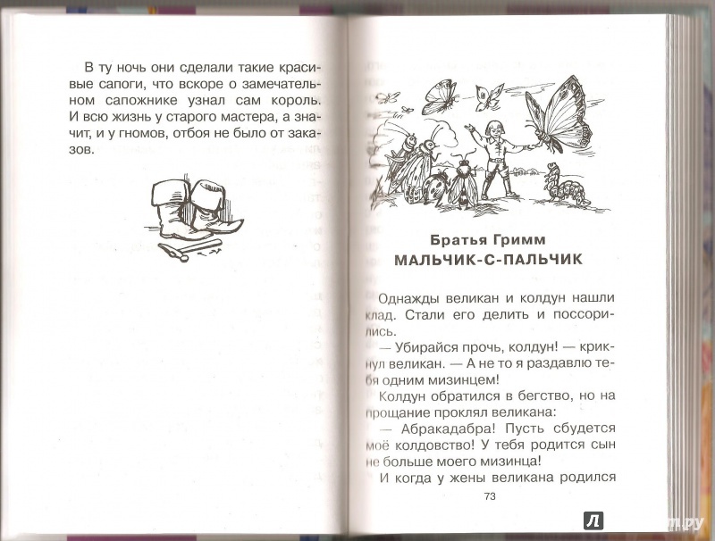 Иллюстрация 23 из 27 для Маленькие человечки - Толстой, Мамин-Сибиряк, Одоевский | Лабиринт - книги. Источник: Alex