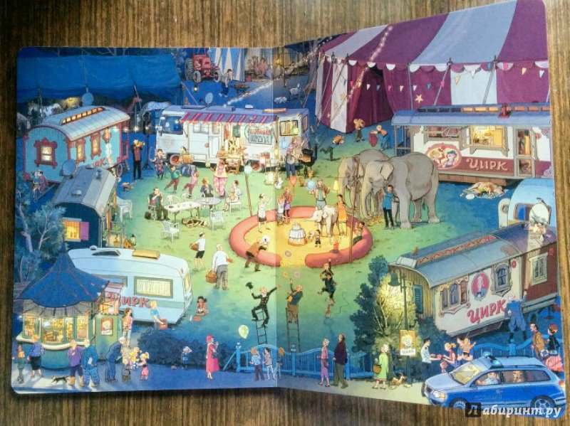 Иллюстрация 66 из 99 для В цирке (виммельбух) - Гёбель, Кнорр | Лабиринт - книги. Источник: Natalie Leigh