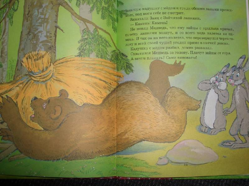 Иллюстрация 37 из 46 для Сказки о животных - Сергей Михалков | Лабиринт - книги. Источник: sher