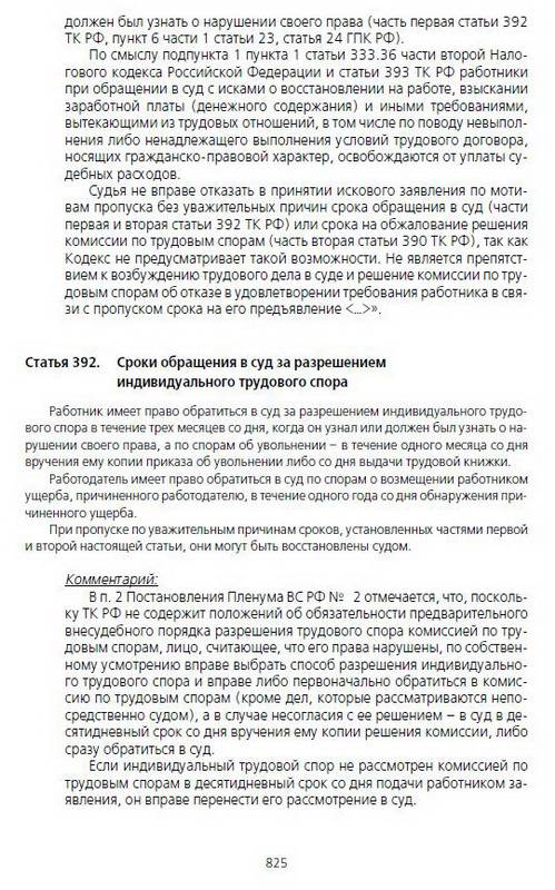 Иллюстрация 4 из 7 для Постатейный комментарий к Трудовому кодексу Российской Федерации - Фаина Филина | Лабиринт - книги. Источник: Machaon