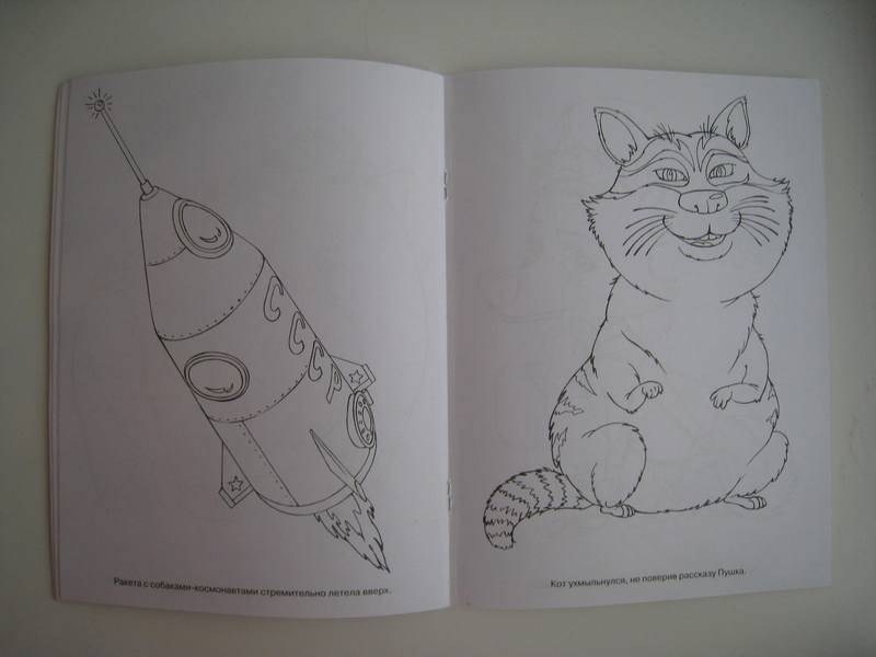 Иллюстрация 5 из 12 для Волшебная раскраска "Белка и Стрелка. Звездные собаки" (№ 1057) | Лабиринт - книги. Источник: Ari-Alisa