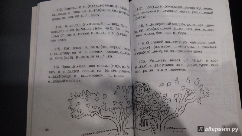 Иллюстрация 23 из 33 для Все словарные слова. 3 класс - Узорова, Нефедова | Лабиринт - книги. Источник: Лабиринт