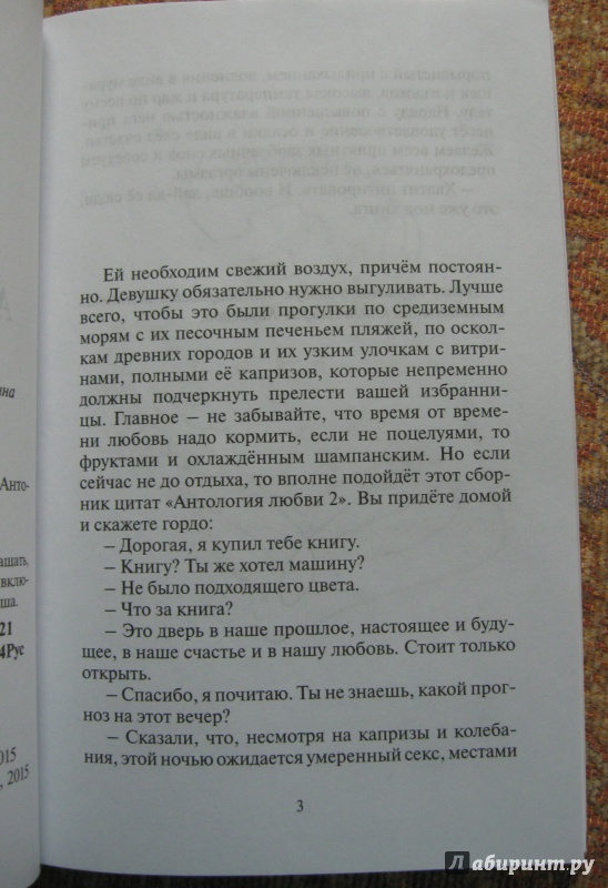 Иллюстрация 4 из 6 для Антология любви 2. Сборник - Ринат Валиуллин | Лабиринт - книги. Источник: Светлана С.