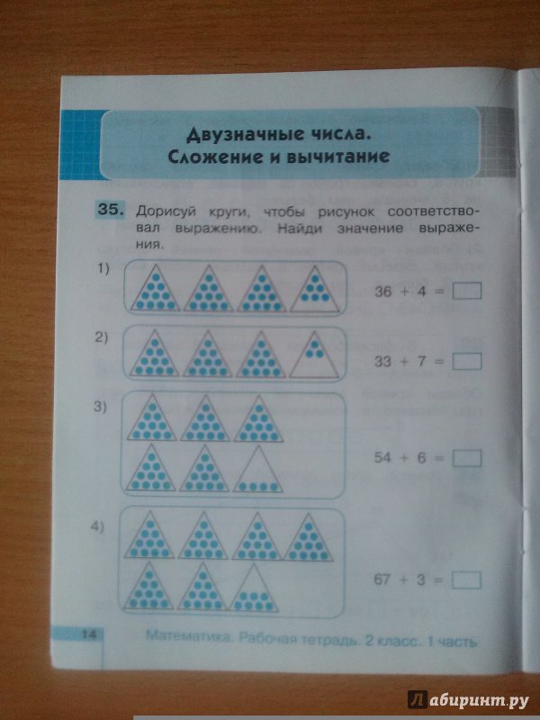 Иллюстрация 29 из 59 для Математика. 2 класс. Рабочая тетрадь. В 2-х частях. Часть 1. ФГОС - Истомина, Редько | Лабиринт - книги. Источник: Сидоров  Никита