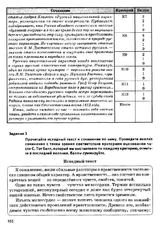 Сочинение 9 Егэ Сочинение 9 Егэ