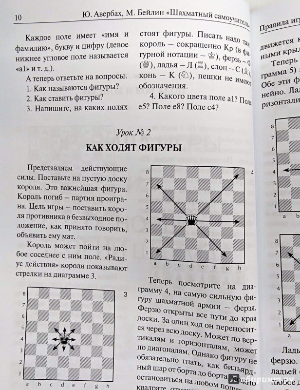 Иллюстрация 8 из 31 для Шахматный самоучитель - Авербах, Бейлин | Лабиринт - книги. Источник: Савчук Ирина