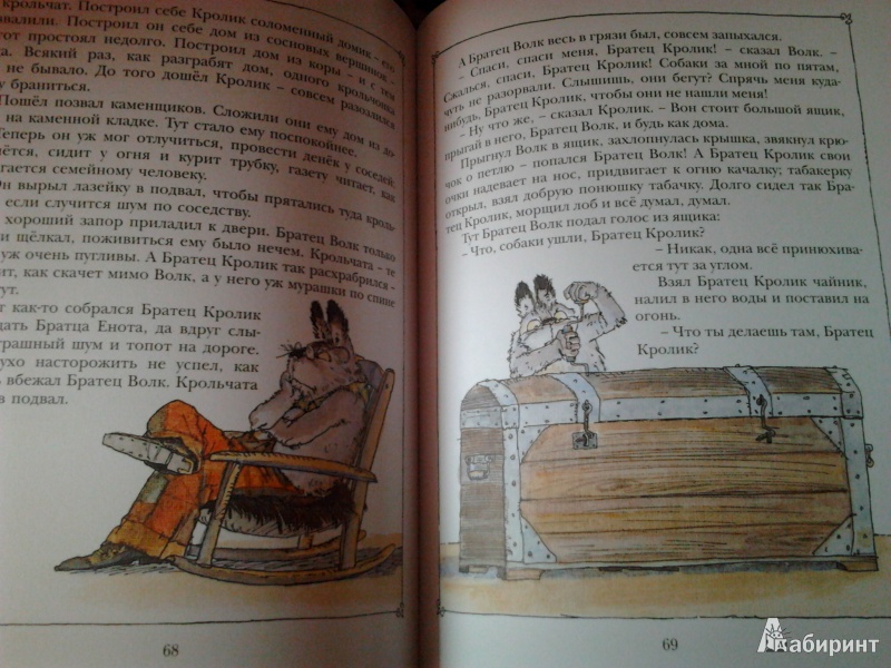 Иллюстрация 19 из 66 для Сказки дядюшки Римуса - Джоэль Харрис | Лабиринт - книги. Источник: Yayoi