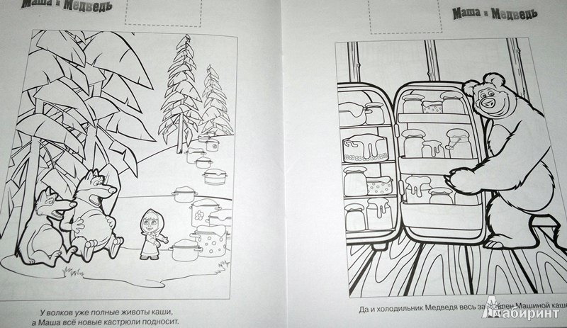 Иллюстрация 4 из 6 для Наклей и раскрась "Маша и Медведь" (№ 12113) | Лабиринт - книги. Источник: Леонид Сергеев