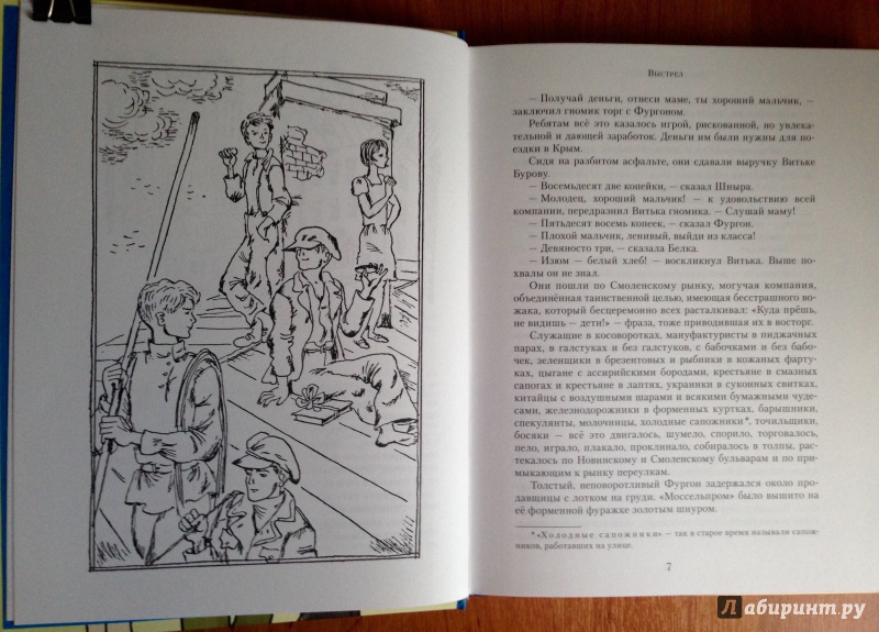 Иллюстрация 11 из 22 для Выстрел - Анатолий Рыбаков | Лабиринт - книги. Источник: Псевдоним