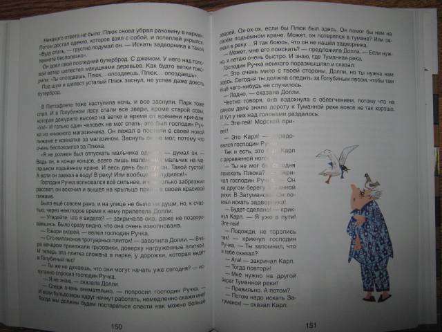 Иллюстрация 41 из 54 для Плюк из Петтэфлета. Рассказы для детей - Анни Шмидт | Лабиринт - книги. Источник: Спанч Боб
