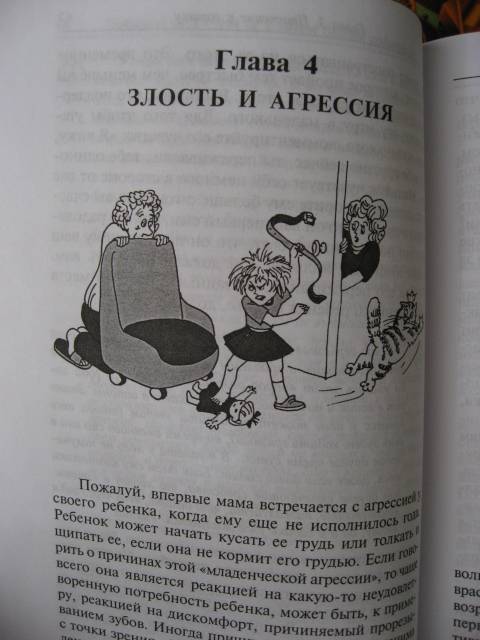 Иллюстрация 7 из 16 для Чего не стоит делать родителям, но что они все равно делают - Марина Зажигина | Лабиринт - книги. Источник: svemikh