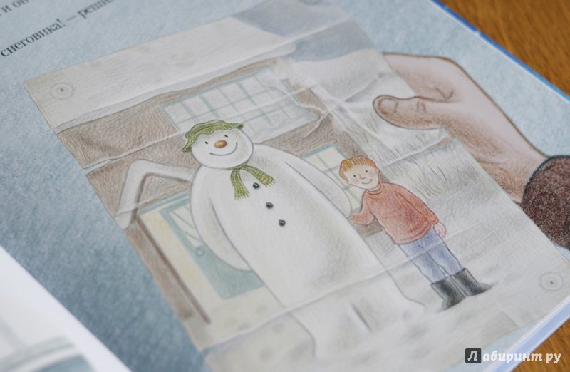 Иллюстрация 75 из 99 для Снеговик. Снеговик снежный пёс. Комплект из 2-х книг - Бриггс, Одус | Лабиринт - книги. Источник: Алпатова  Ирина