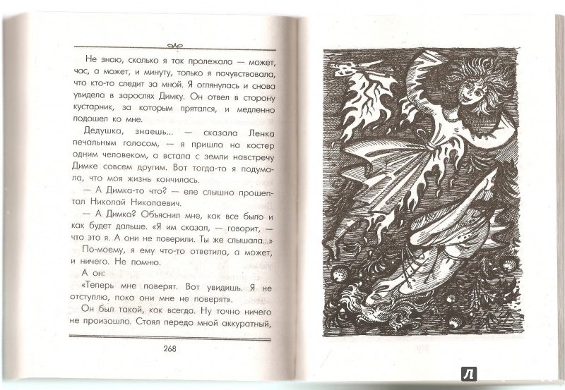 Иллюстрация 6 из 24 для Чучело - Владимир Железников | Лабиринт - книги. Источник: Alex