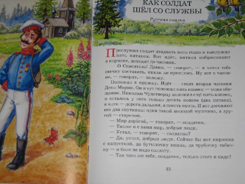 Иллюстрация 57 из 70 для Дедушкины сказки | Лабиринт - книги. Источник: Трухина Ирина