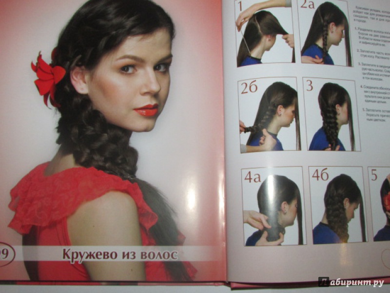 Иллюстрация 7 из 11 для 100 причесок для длинных волос не выходя из дома | Лабиринт - книги. Источник: Елена Клинова