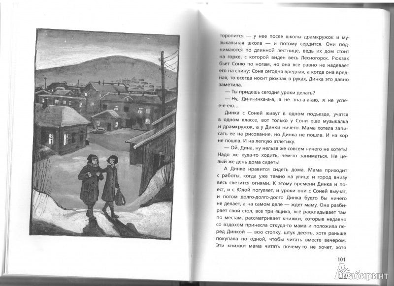Произведение т в михеева легкие горы. Михеевой «лёгкие горы» книга. Иллюстрации к книгам Тамары Михеевой.