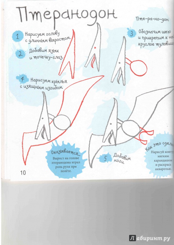 Иллюстрация 8 из 34 для Как нарисовать динозавра и других чудищ - Марк Берджин | Лабиринт - книги. Источник: Скалозубова  Вера