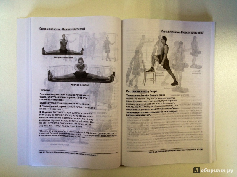 Иллюстрация 14 из 20 для 7 шагов к здоровью мышц, костей и суставов - Николас Динюбиль | Лабиринт - книги. Источник: Forlani