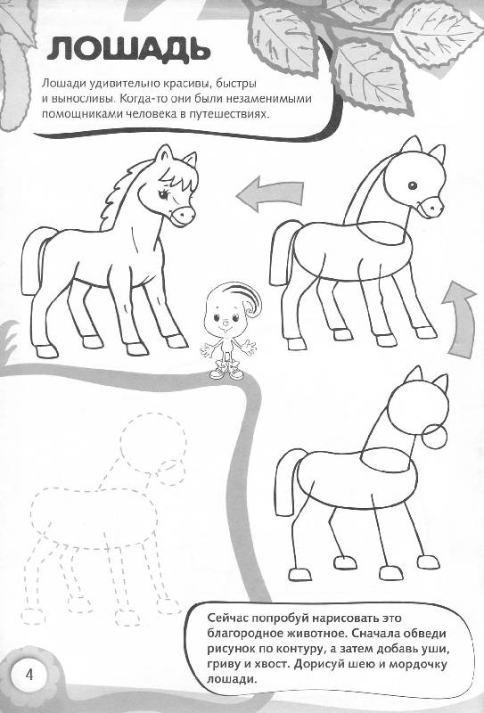 Иллюстрация 5 из 16 для Рисуем и раскрашиваем домашних животных. 6+ | Лабиринт - книги. Источник: Росинка