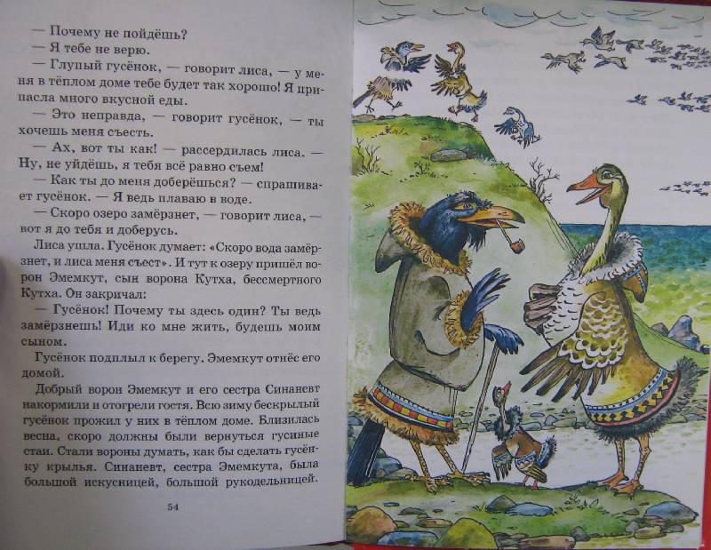 Иллюстрация 40 из 41 для Сказки народов России | Лабиринт - книги. Источник: Спанч Боб