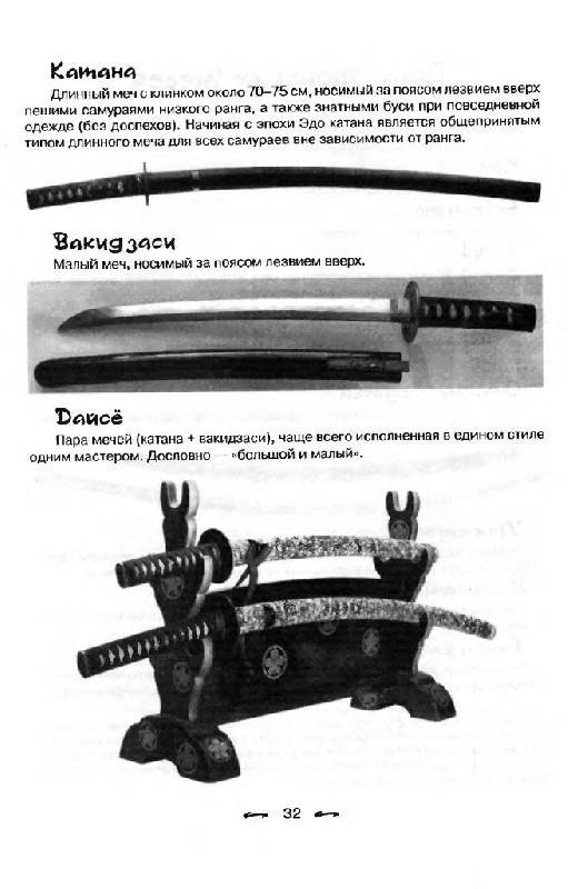 Иллюстрация 16 из 30 для Японское оружие крупным планом - Валерий Хорев | Лабиринт - книги. Источник: Юта
