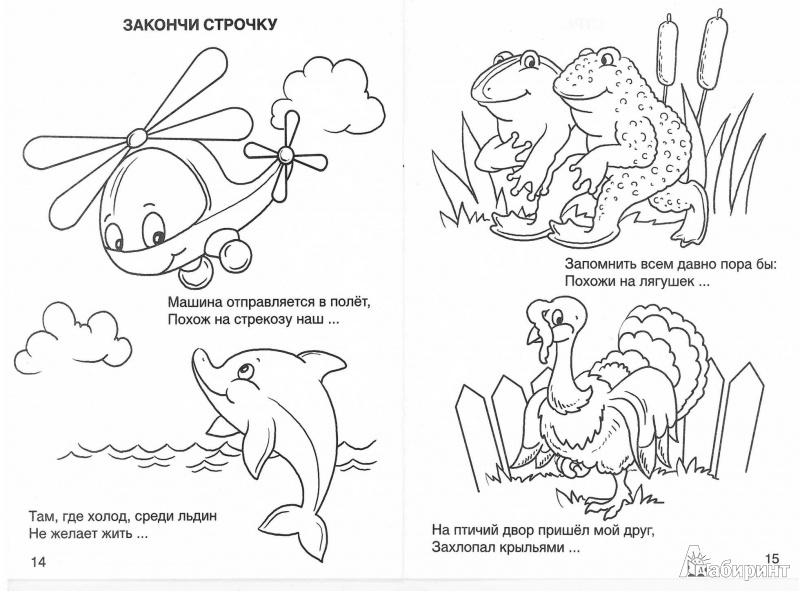 Иллюстрация 8 из 14 для Развивающие игры - Марина Дружинина | Лабиринт - книги. Источник: TNadin