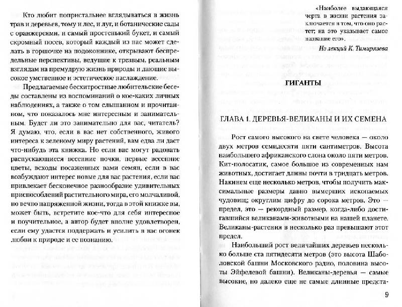 Иллюстрация 11 из 25 для Занимательная ботаника - Александр Цингер | Лабиринт - книги. Источник: Росинка