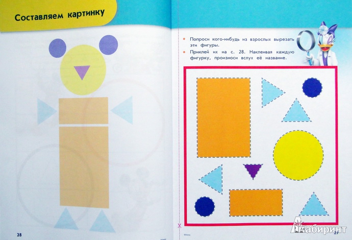 Иллюстрация 6 из 10 для Знакомимся с математикой. Для детей 4-5 лет | Лабиринт - книги. Источник: Шилина  Ольга Александровна