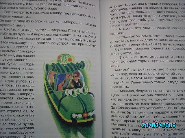 Иллюстрация 3 из 8 для Незнайка в Солнечном городе - Николай Носов | Лабиринт - книги. Источник: Звездочка
