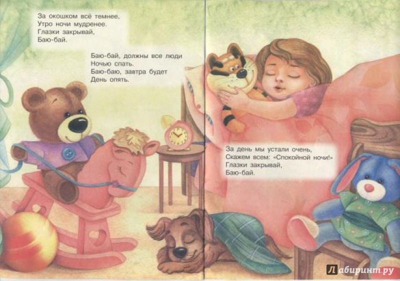Иллюстрация 10 из 27 для Читаем малышам. Спят усталые игрушки - Зоя Петрова | Лабиринт - книги. Источник: nv_p