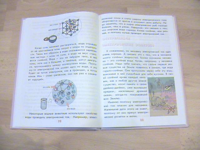 Иллюстрация 37 из 45 для Настоящая физика для мальчиков и девочек - Антонина Лукьянова | Лабиринт - книги. Источник: Ната Ф.
