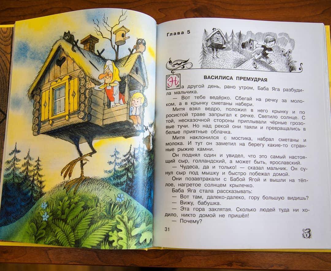 Иллюстрация 84 из 111 для Вниз по волшебной реке - Эдуард Успенский | Лабиринт - книги. Источник: Отзывы читателей