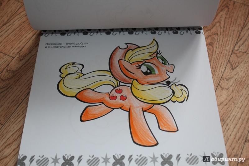 Иллюстрация 4 из 11 для Мой маленький пони. Мега-раскраска с наклейками (№1410) | Лабиринт - книги. Источник: новосел