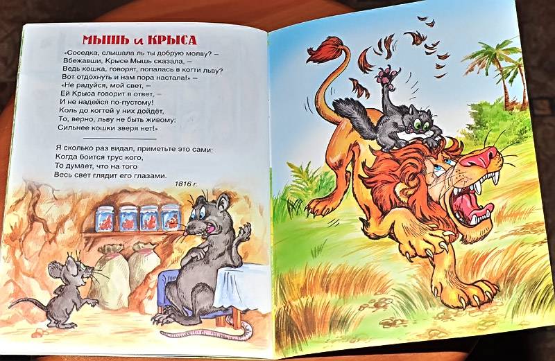 Иллюстрация 5 из 5 для Басни - Иван Крылов | Лабиринт - книги. Источник: Солненые зайцы