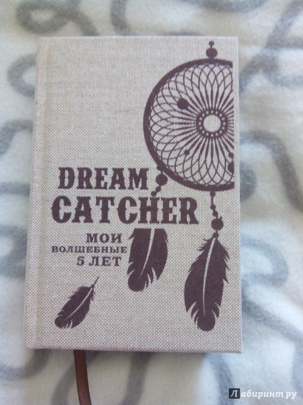 Иллюстрация 24 из 35 для Dream Catcher. Мои волшебные 5 лет | Лабиринт - канцтовы. Источник: Власова Дарья