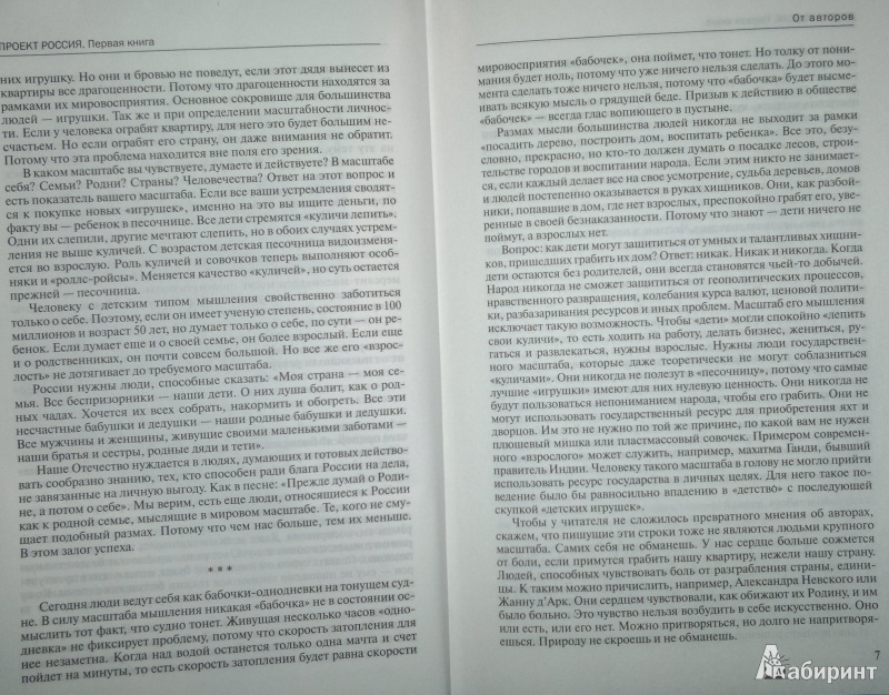 Иллюстрация 6 из 8 для Проект Россия. Полное собрание - Юрий Шалыганов | Лабиринт - книги. Источник: Леонид Сергеев