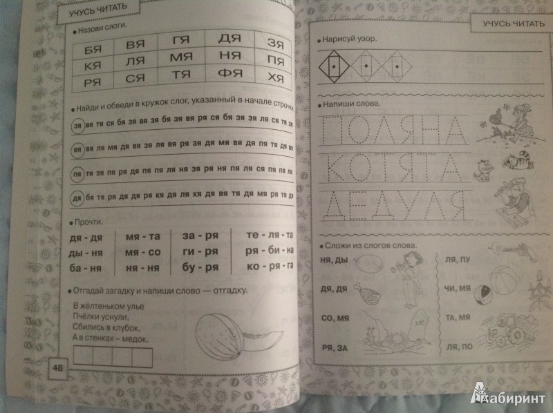 Иллюстрация 6 из 8 для Книга для подготовки детей к школе - Олеся Жукова | Лабиринт - книги. Источник: alexa1604