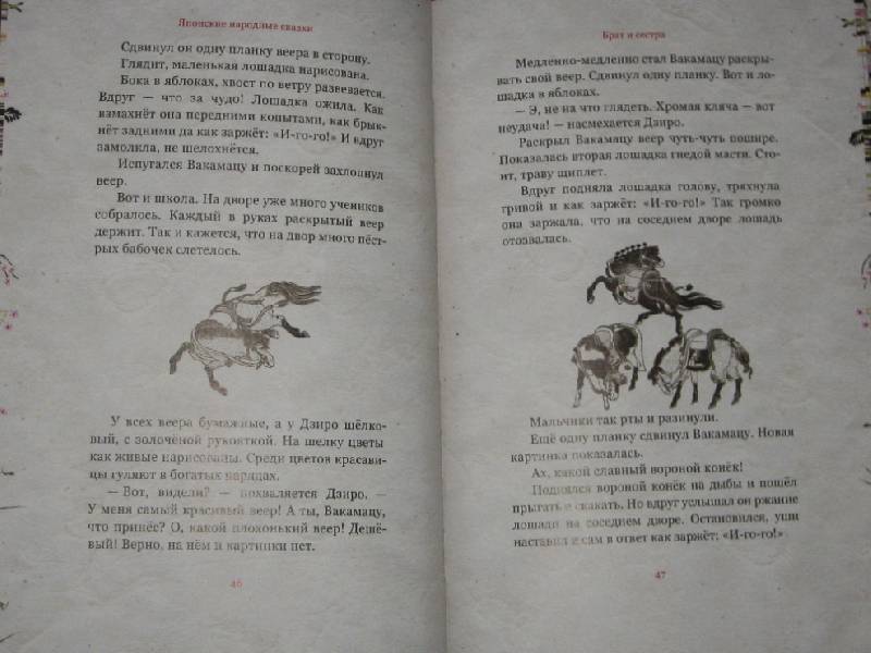 Иллюстрация 30 из 62 для Журавлиные перья. Японские народные сказки | Лабиринт - книги. Источник: Трухина Ирина