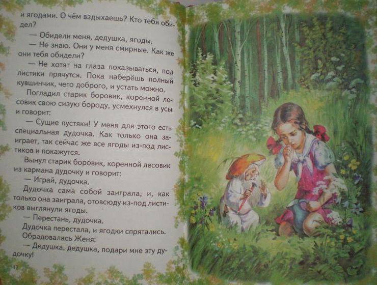 Иллюстрация 8 из 33 для Цветик-семицветик - Валентин Катаев | Лабиринт - книги. Источник: Ирина