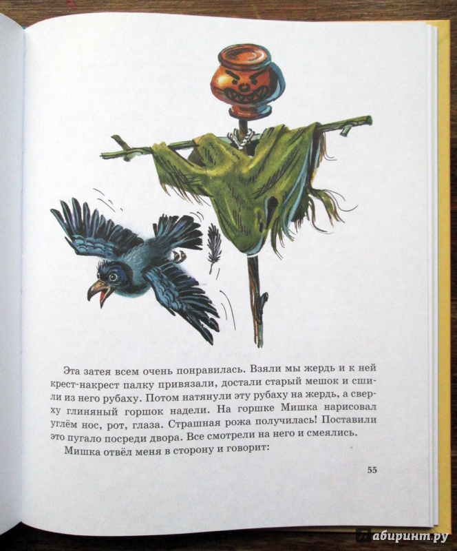 Иллюстрация 14 из 40 для Мишкина каша. Рассказы - Николай Носов | Лабиринт - книги. Источник: Зеленая шляпа