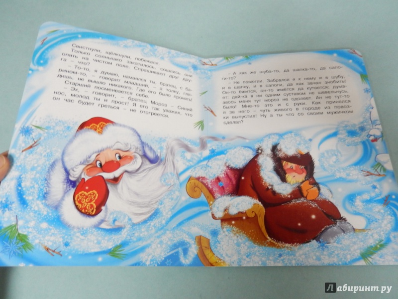 Иллюстрация 5 из 5 для Два Мороза - Михаил Михайлов | Лабиринт - книги. Источник: dbyyb