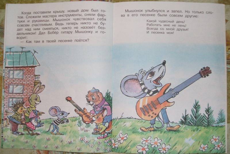 Иллюстрация 27 из 39 для Песенка мышонка - Екатерина Карганова | Лабиринт - книги. Источник: ashatan