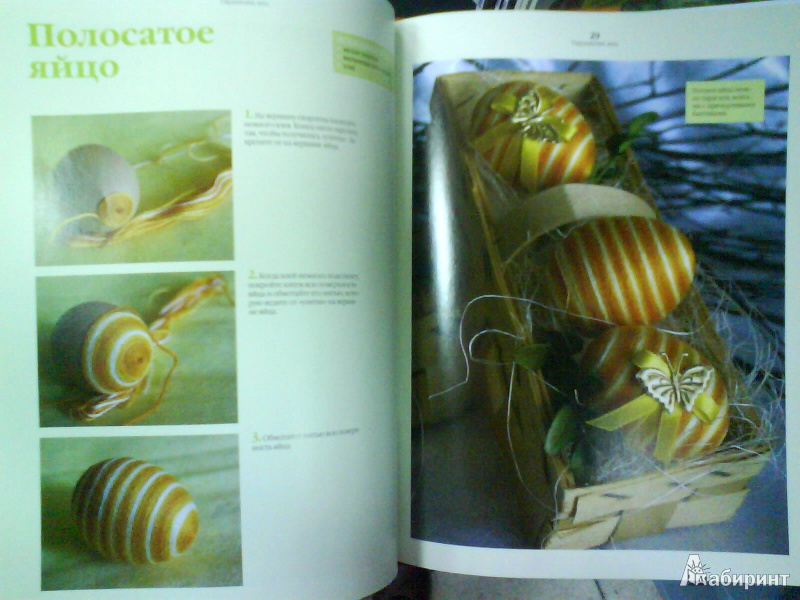 Иллюстрация 14 из 34 для Пасхальные яйца - Агнешка Бойраковска-Пшенесло | Лабиринт - книги. Источник: Мила