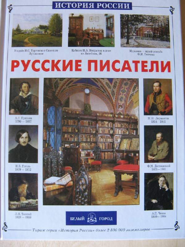 Иллюстрация 26 из 57 для Русские писатели - Александр Галкин | Лабиринт - книги. Источник: Осень-рыжая подружка.