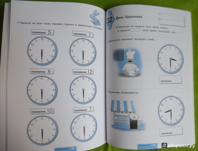 Иллюстрация 38 из 90 для Учимся определять время. Час и полчаса | Лабиринт - книги. Источник: reader*s